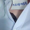 無束縛的米米