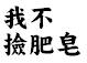 id哥