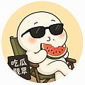 來看好笑留言的吃瓜觀衆