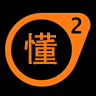日理萬雞