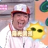 茶米全