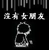 紫雲夜統