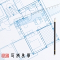 匠將美學