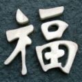 阿福3203