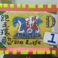 居邦健