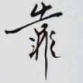 shone.tai