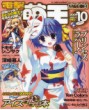 悪の惡魔