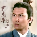 全真龍騎士尹志平