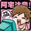 長毛怪人的憂鬱 