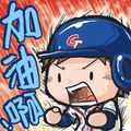 醉力欸葛