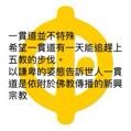 無生老母