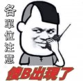 剛交會顧人怨